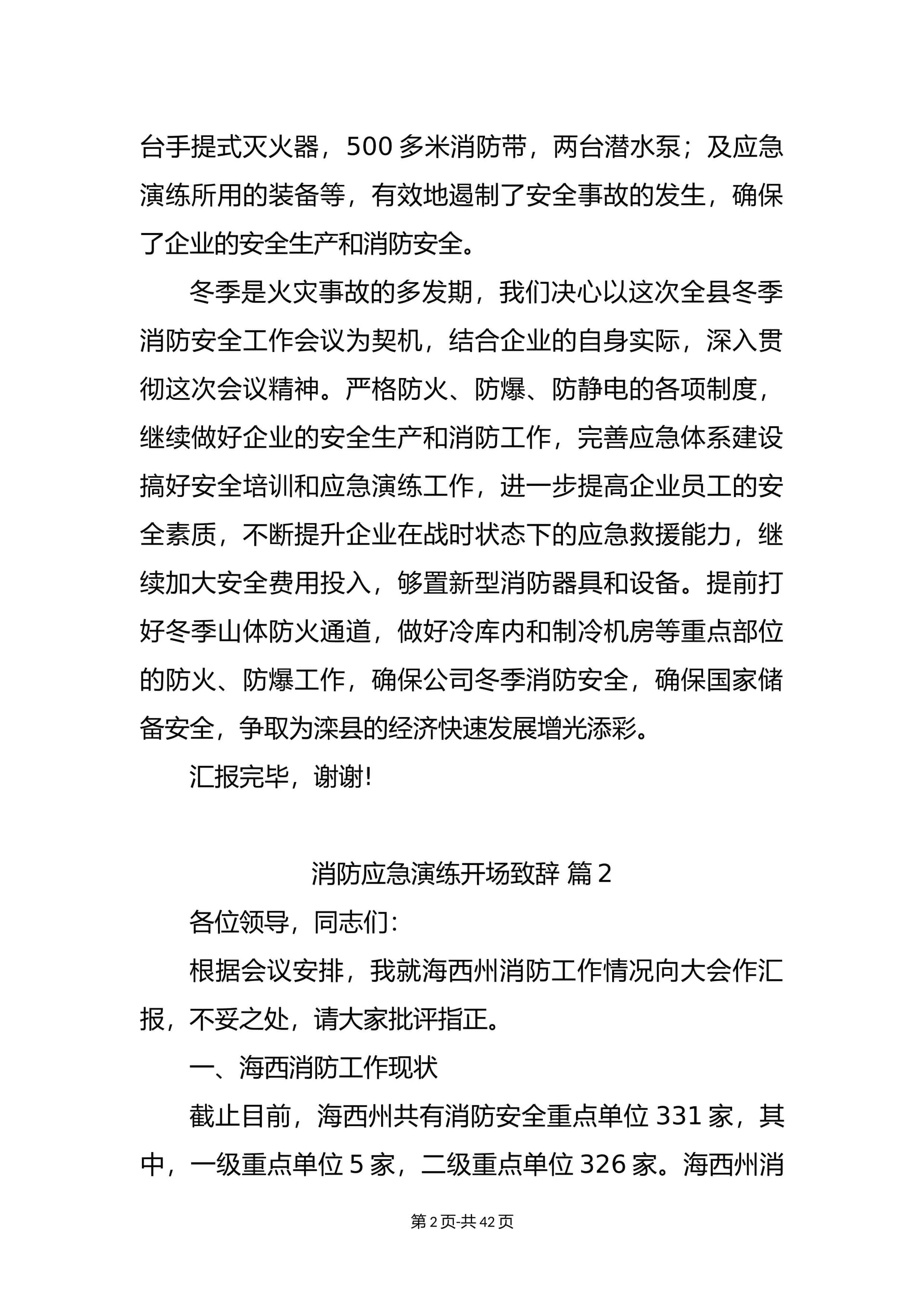 预览页面 2