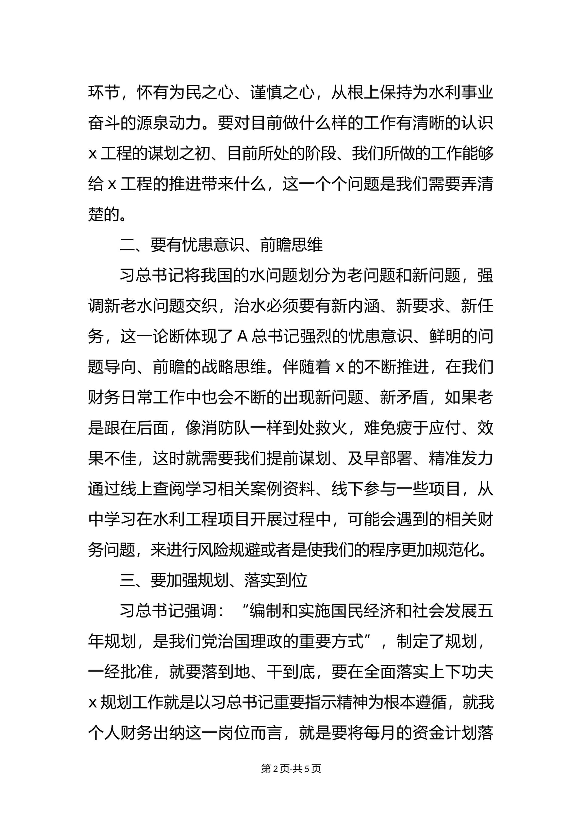 预览页面 2