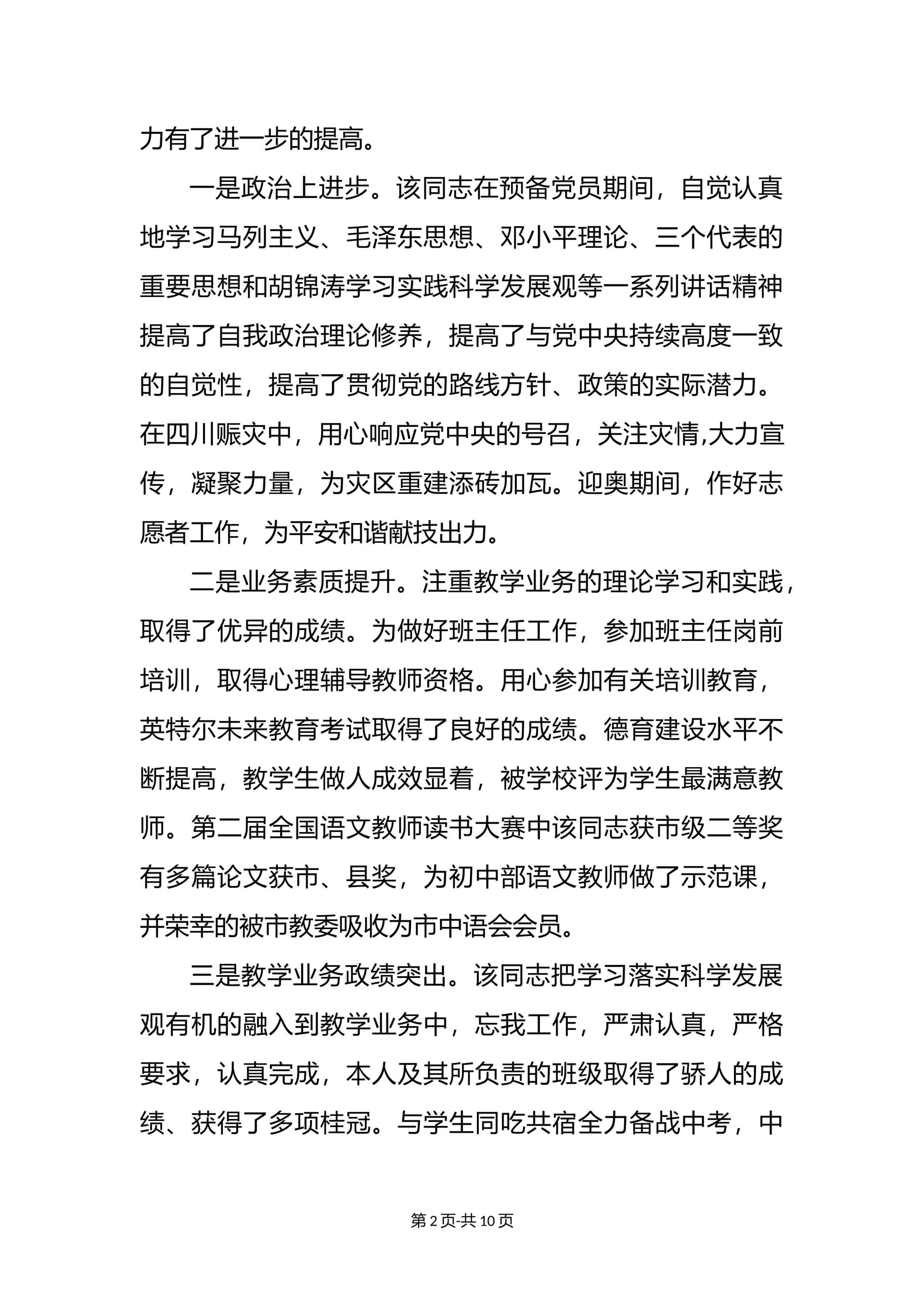 预览页面 2