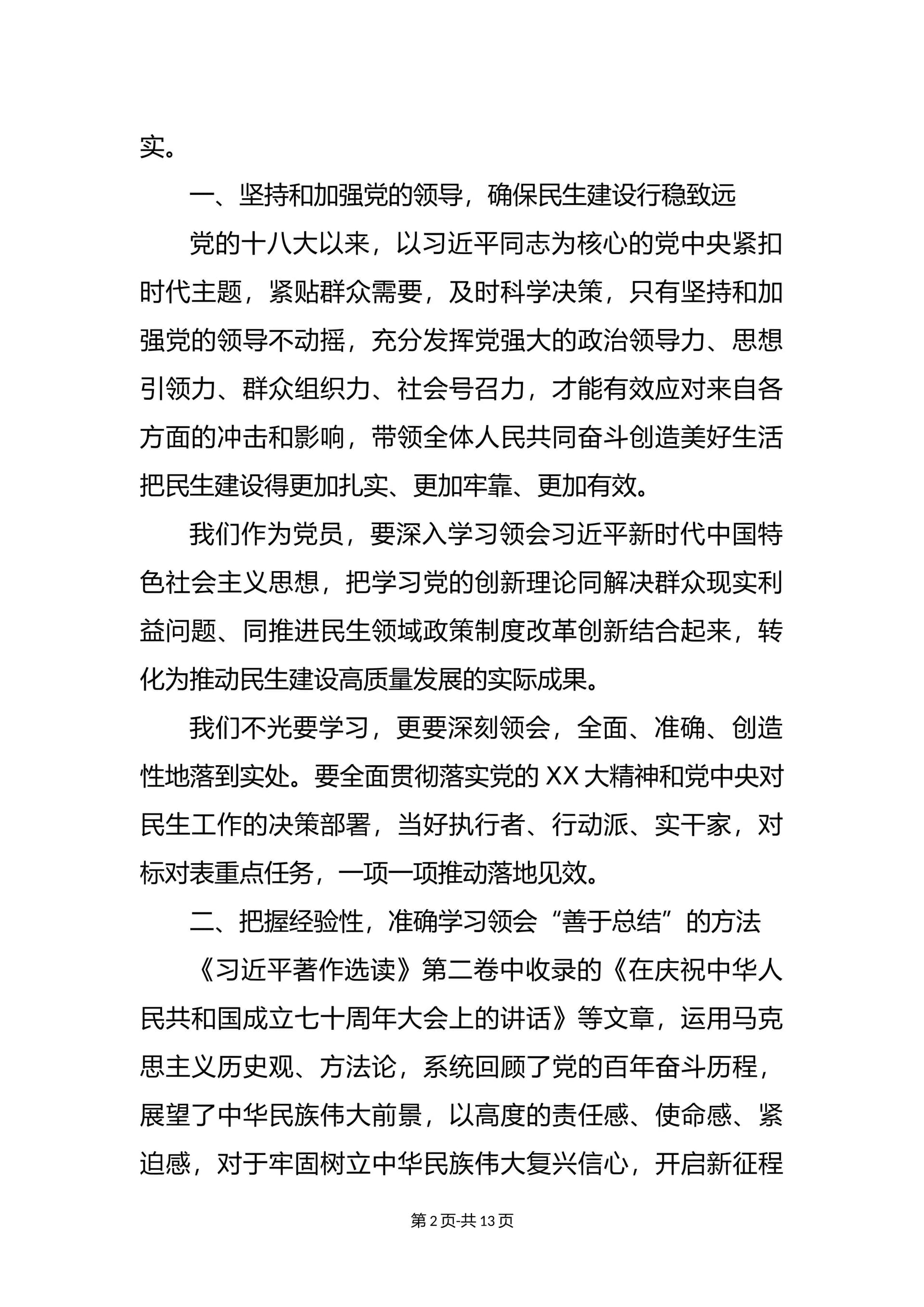 预览页面 2