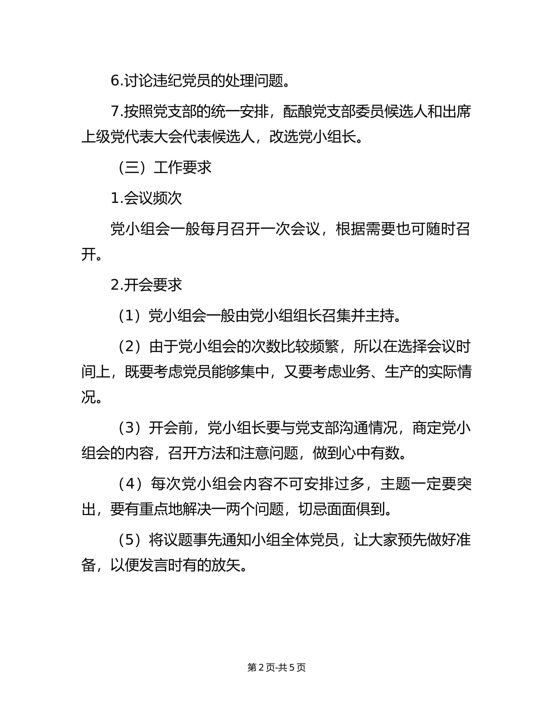 预览页面 2