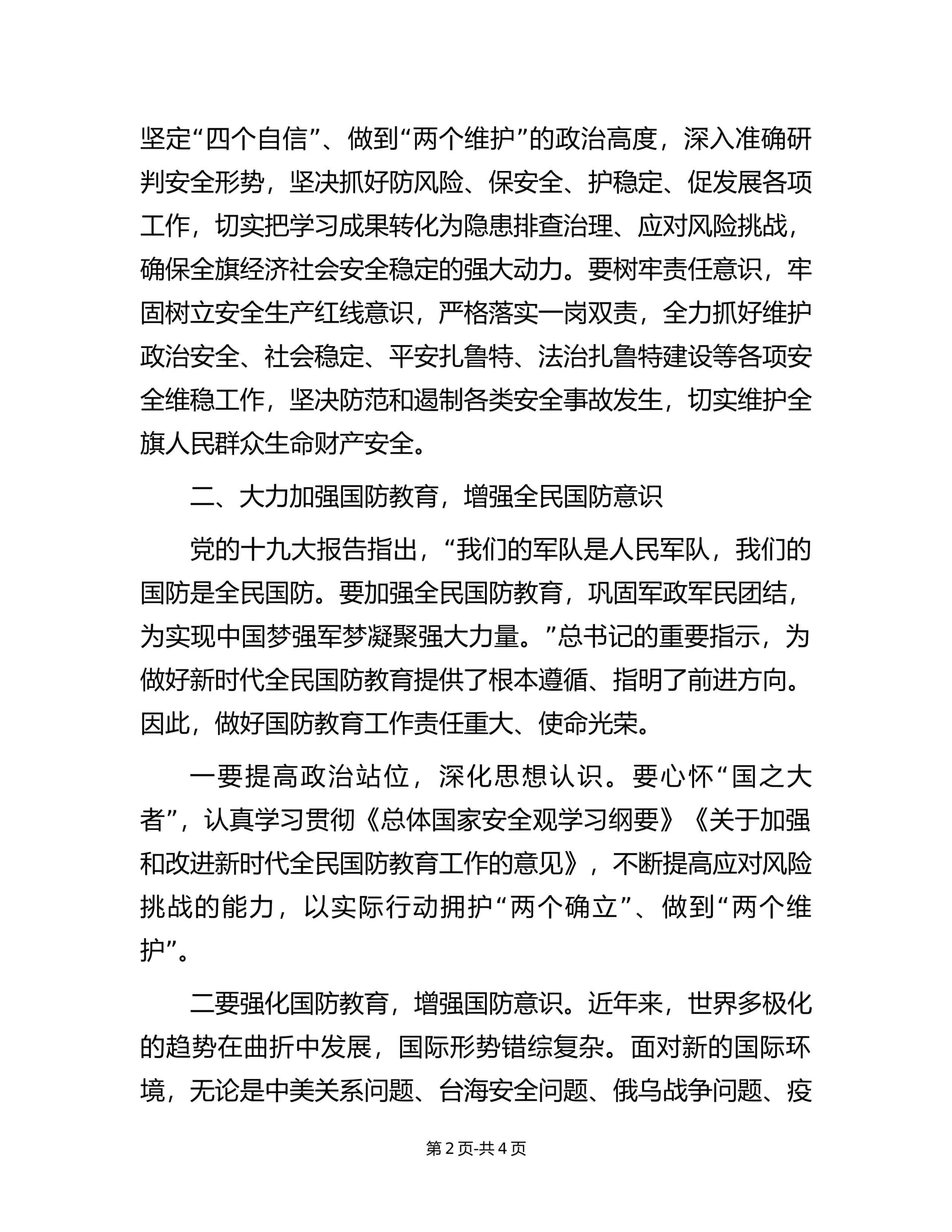 预览页面 2