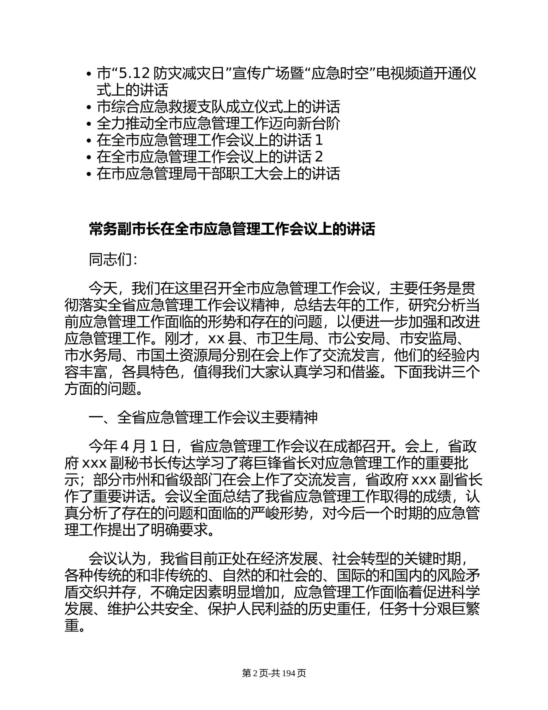 预览页面 2