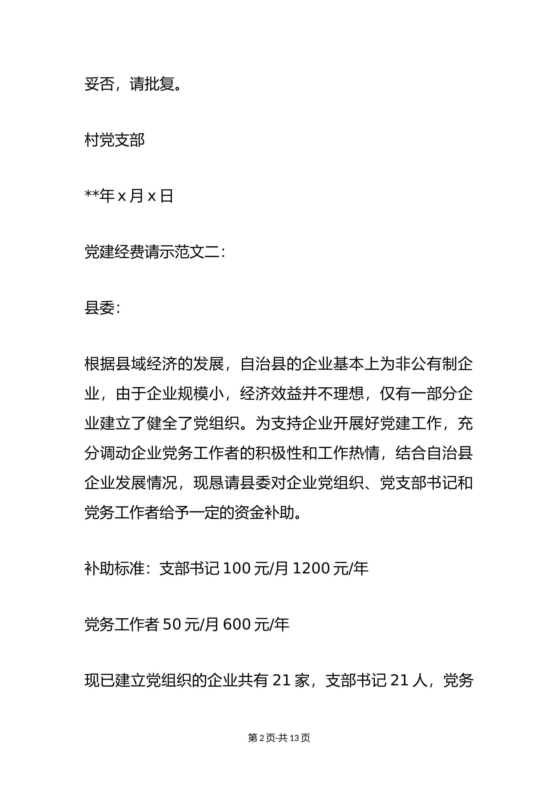 预览页面 2