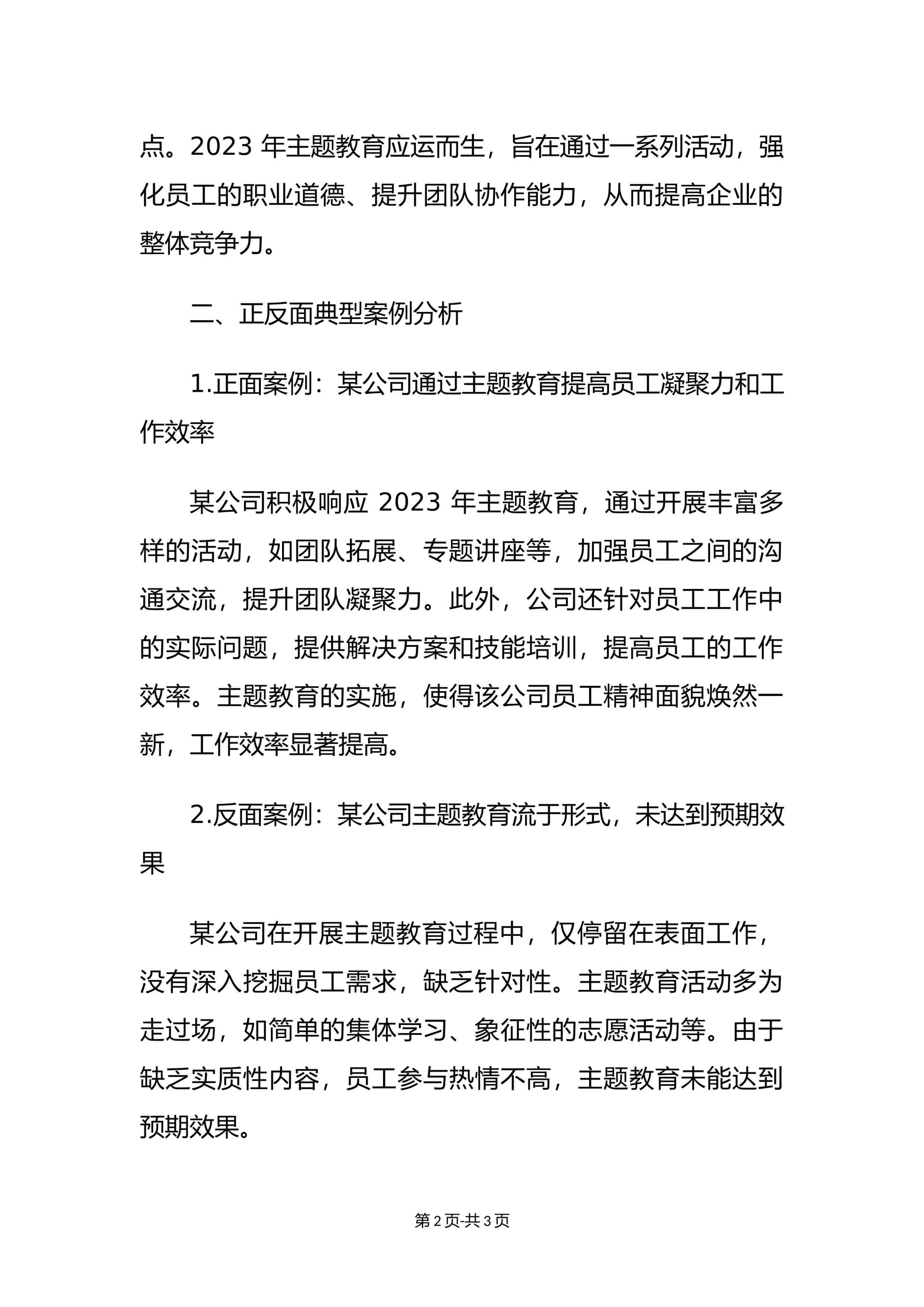 预览页面 2