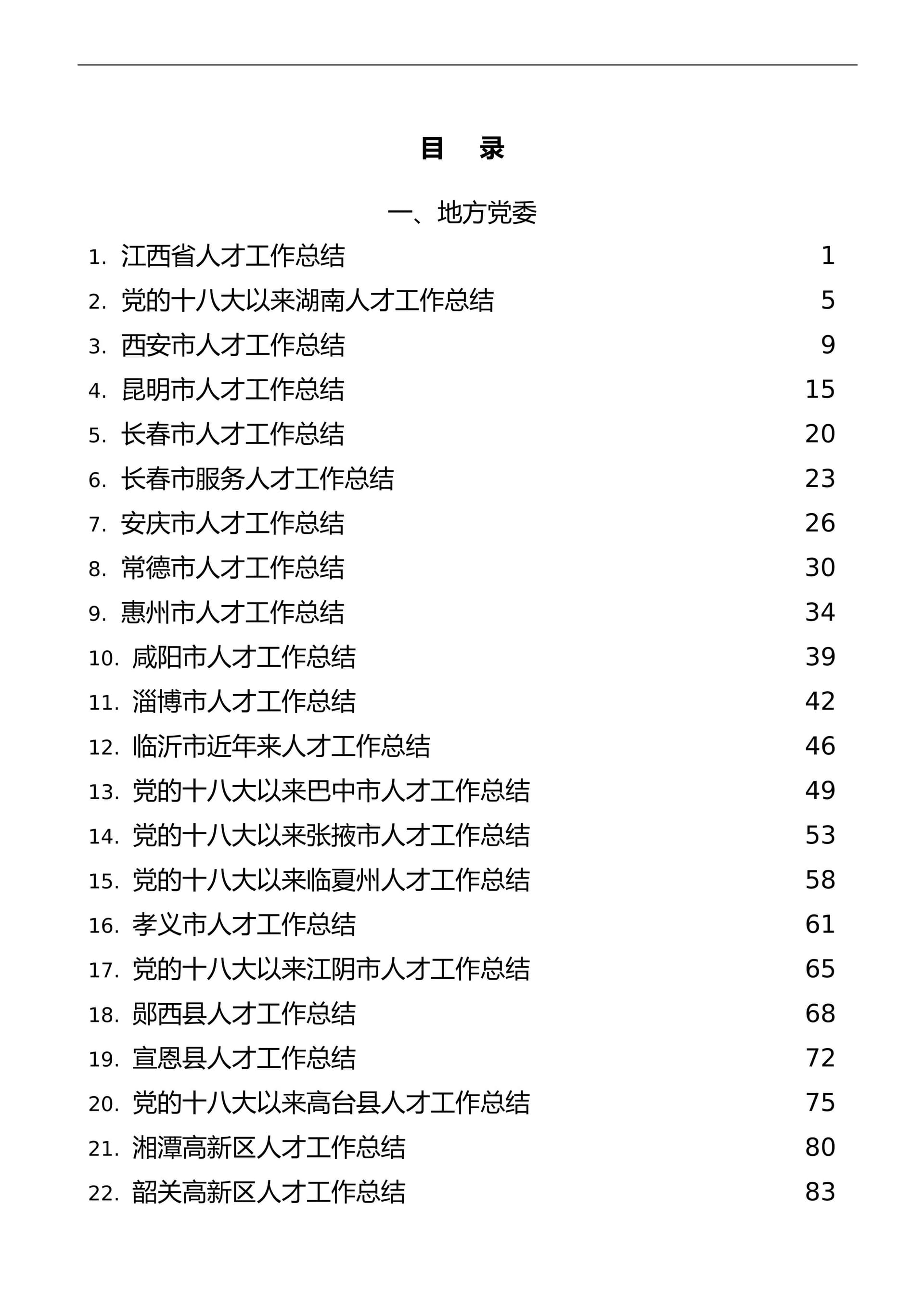 预览页面 1