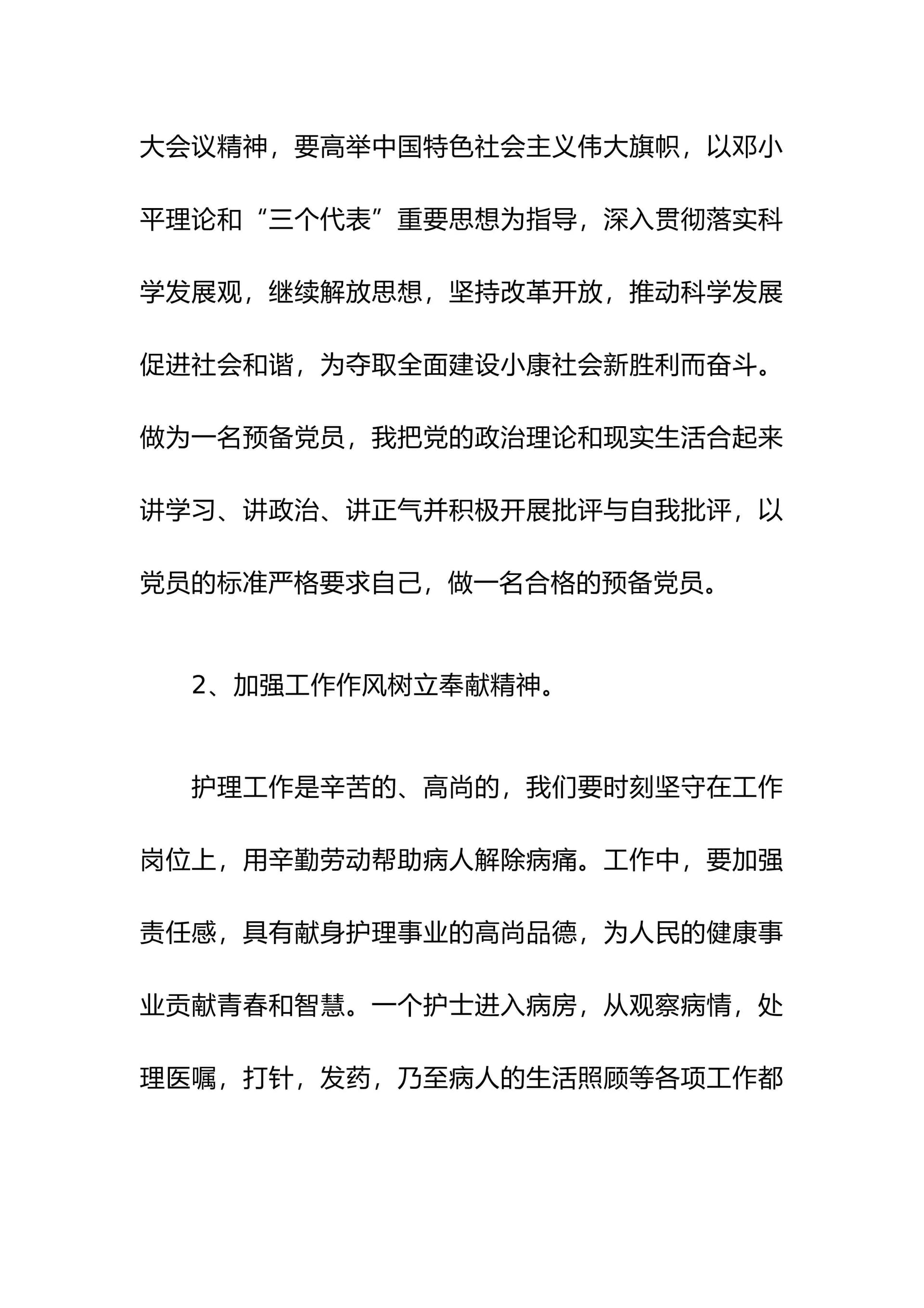 预览页面 2