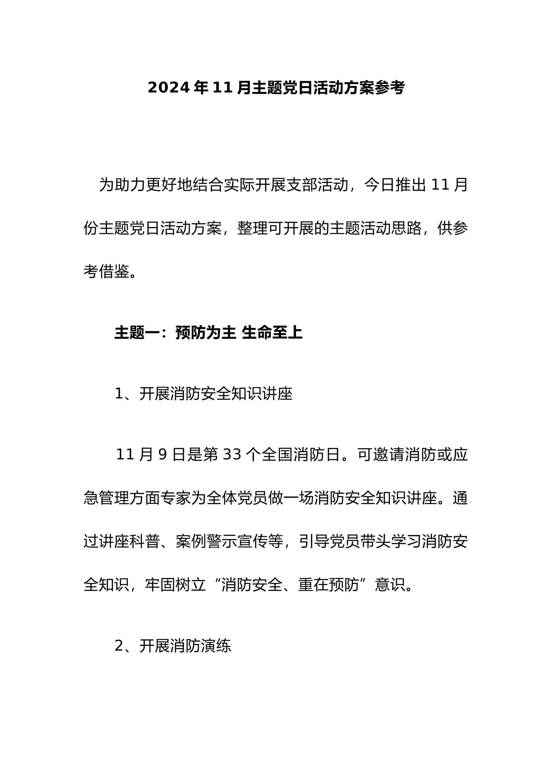 预览页面 1