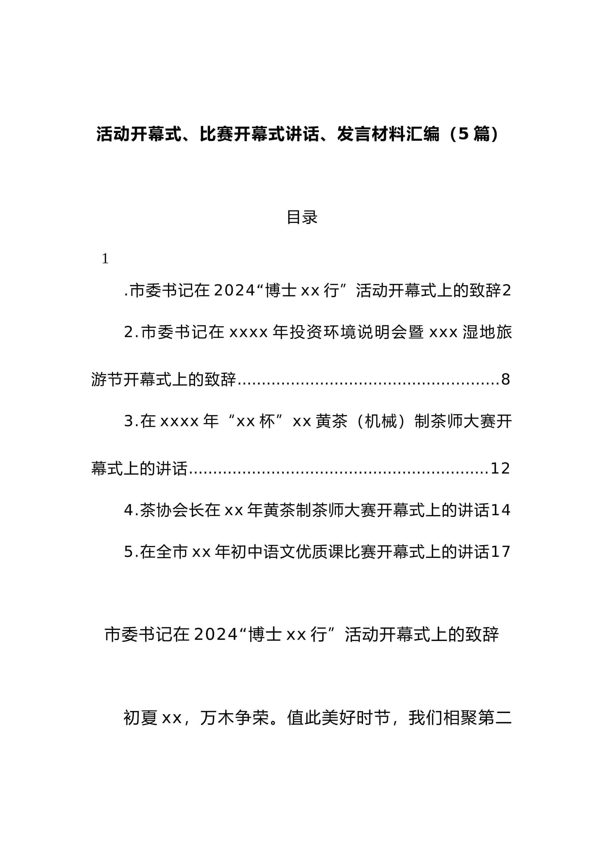 预览页面 1