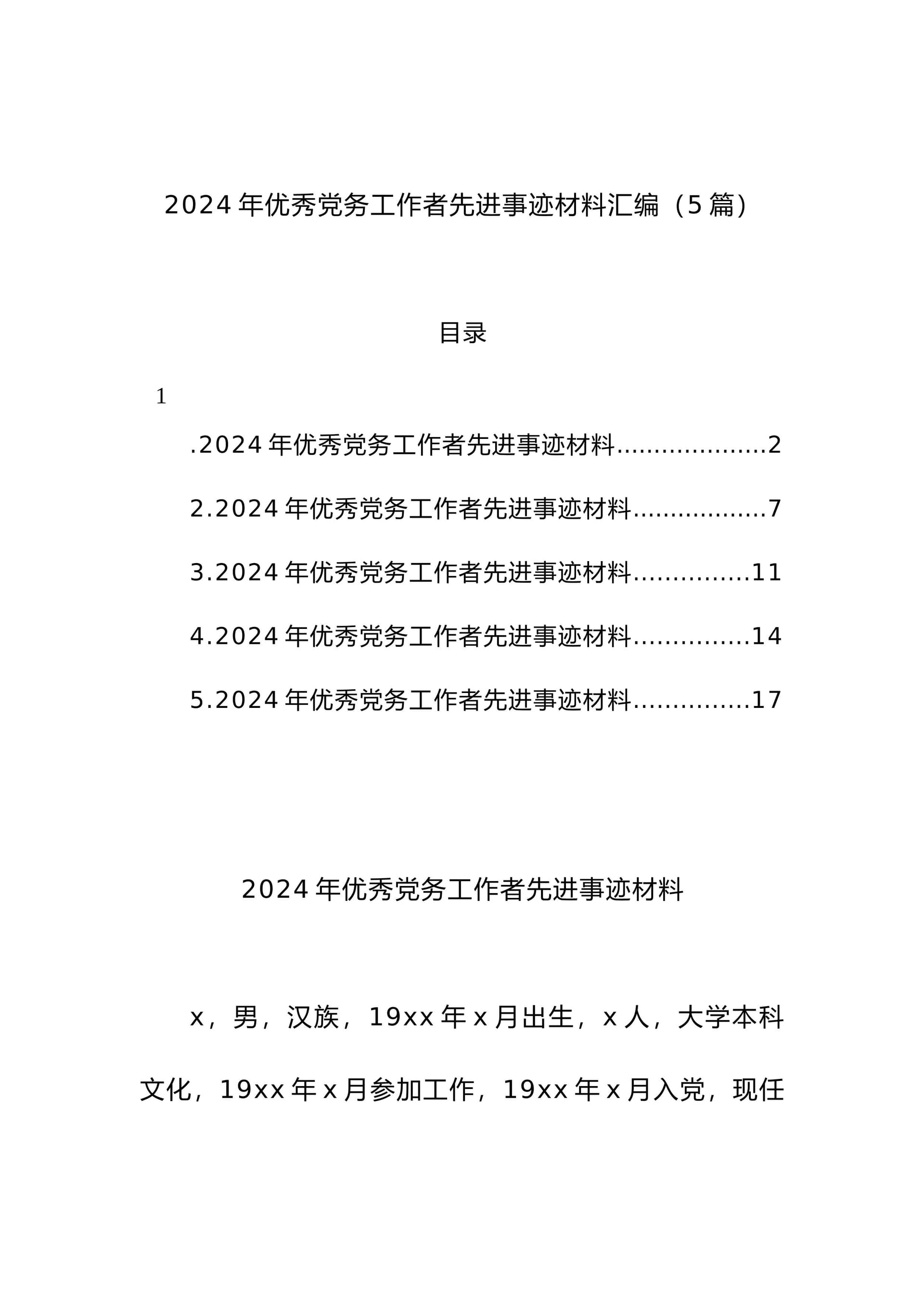 预览页面 1