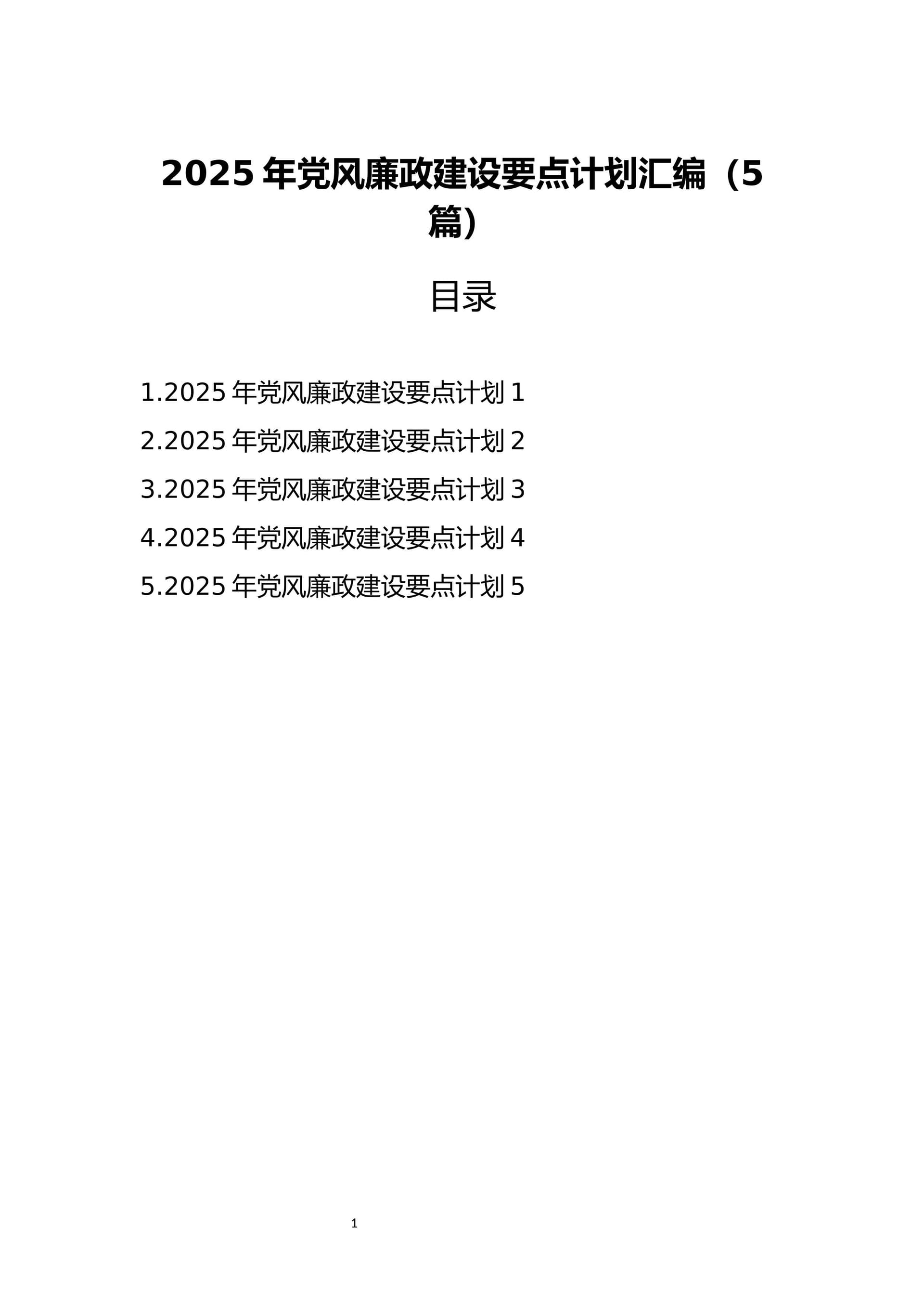 预览页面 1