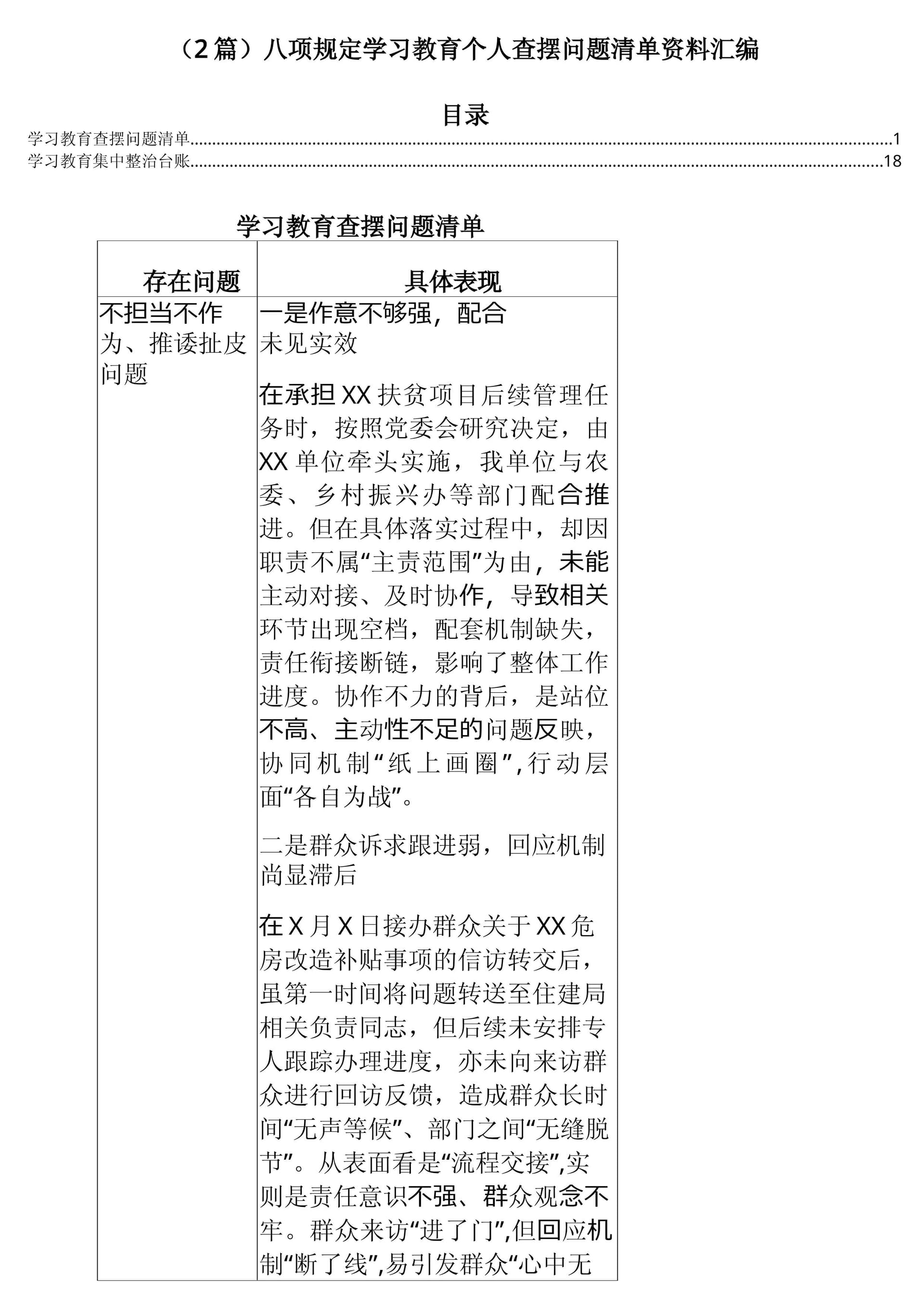 预览页面 1