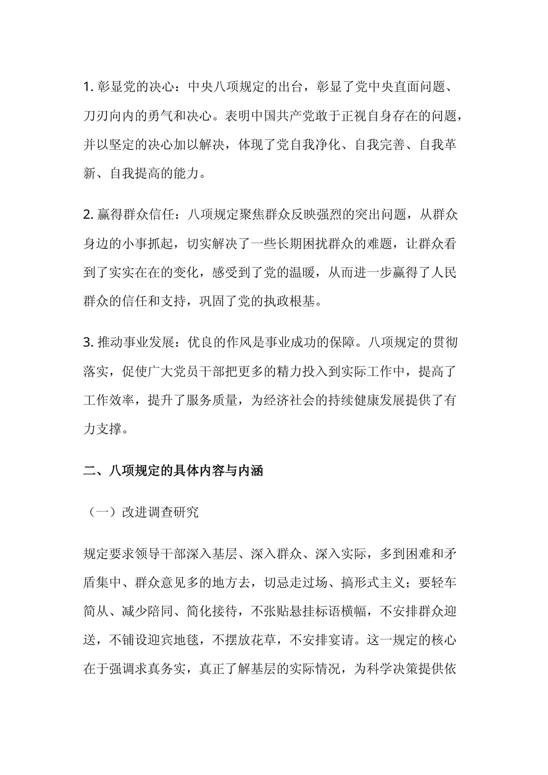 预览页面 2