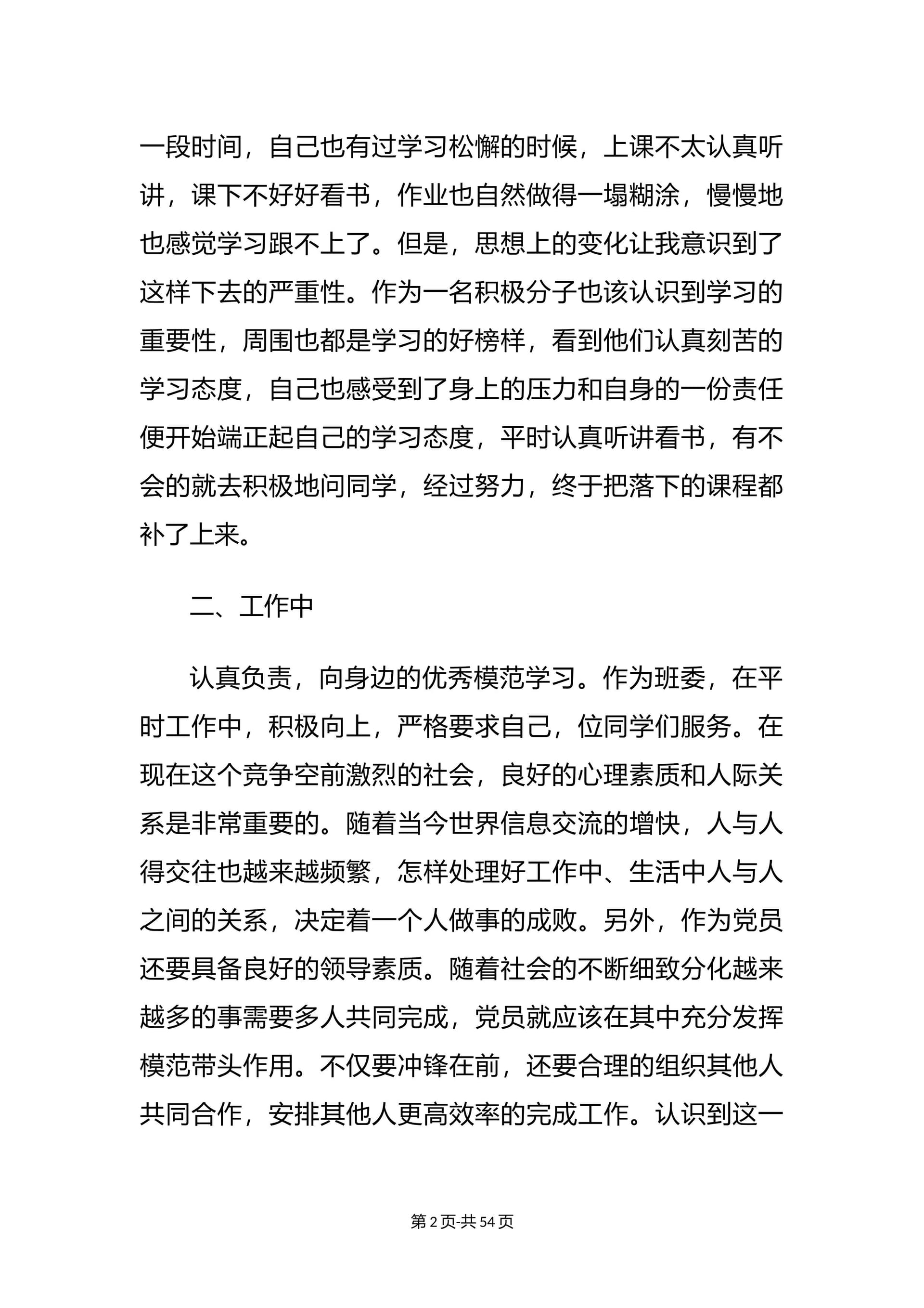 预览页面 2