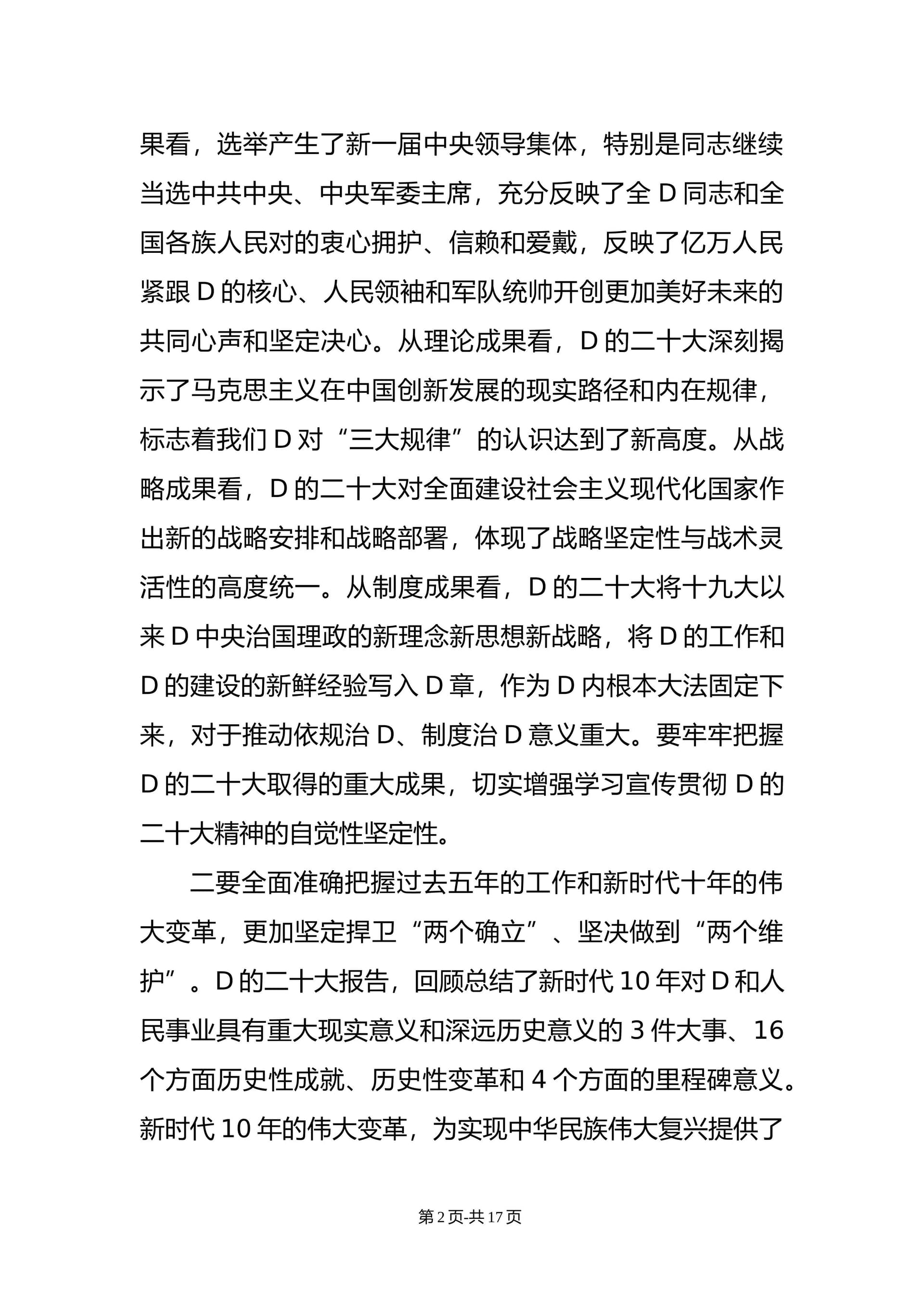 预览页面 2