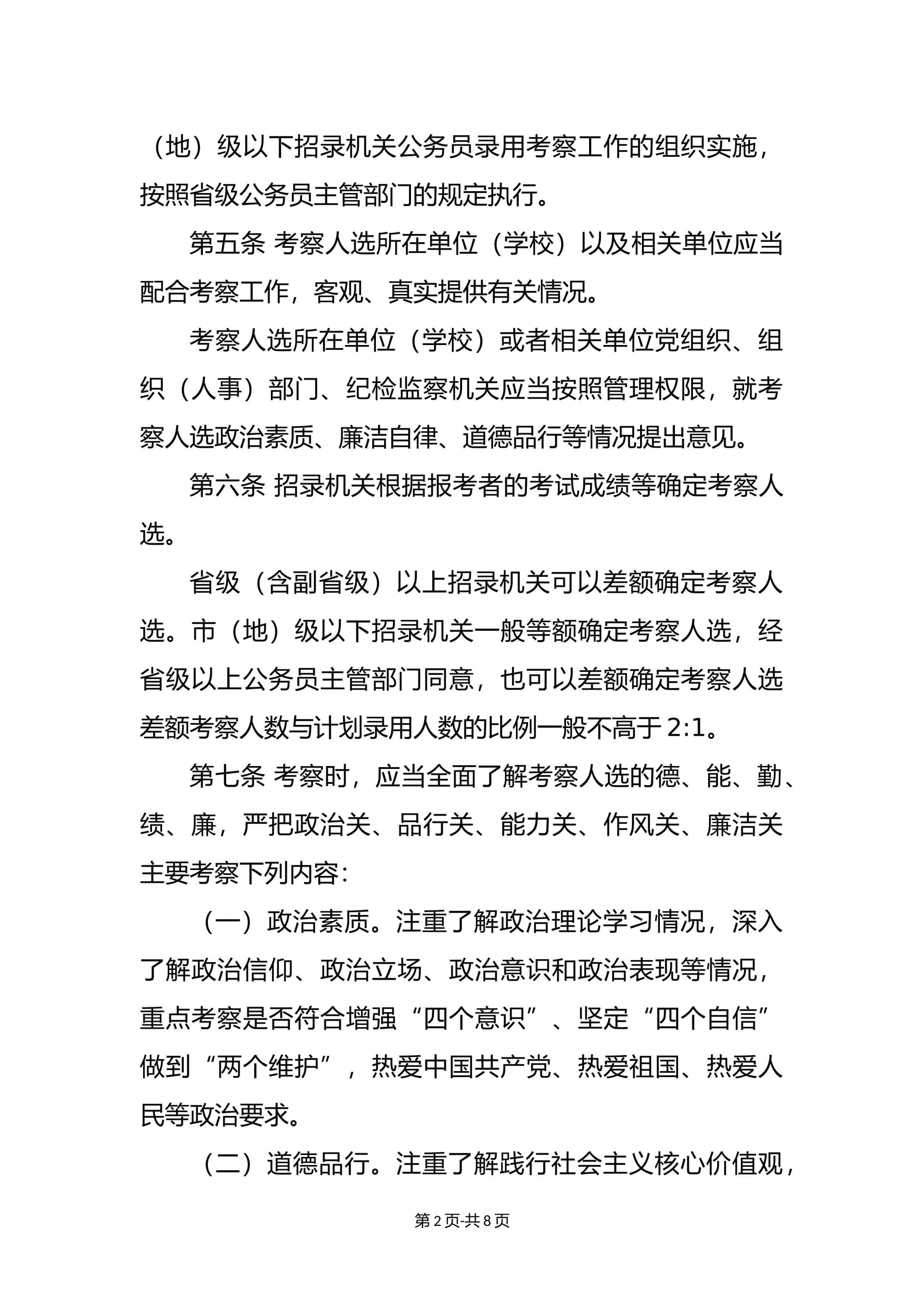 预览页面 2