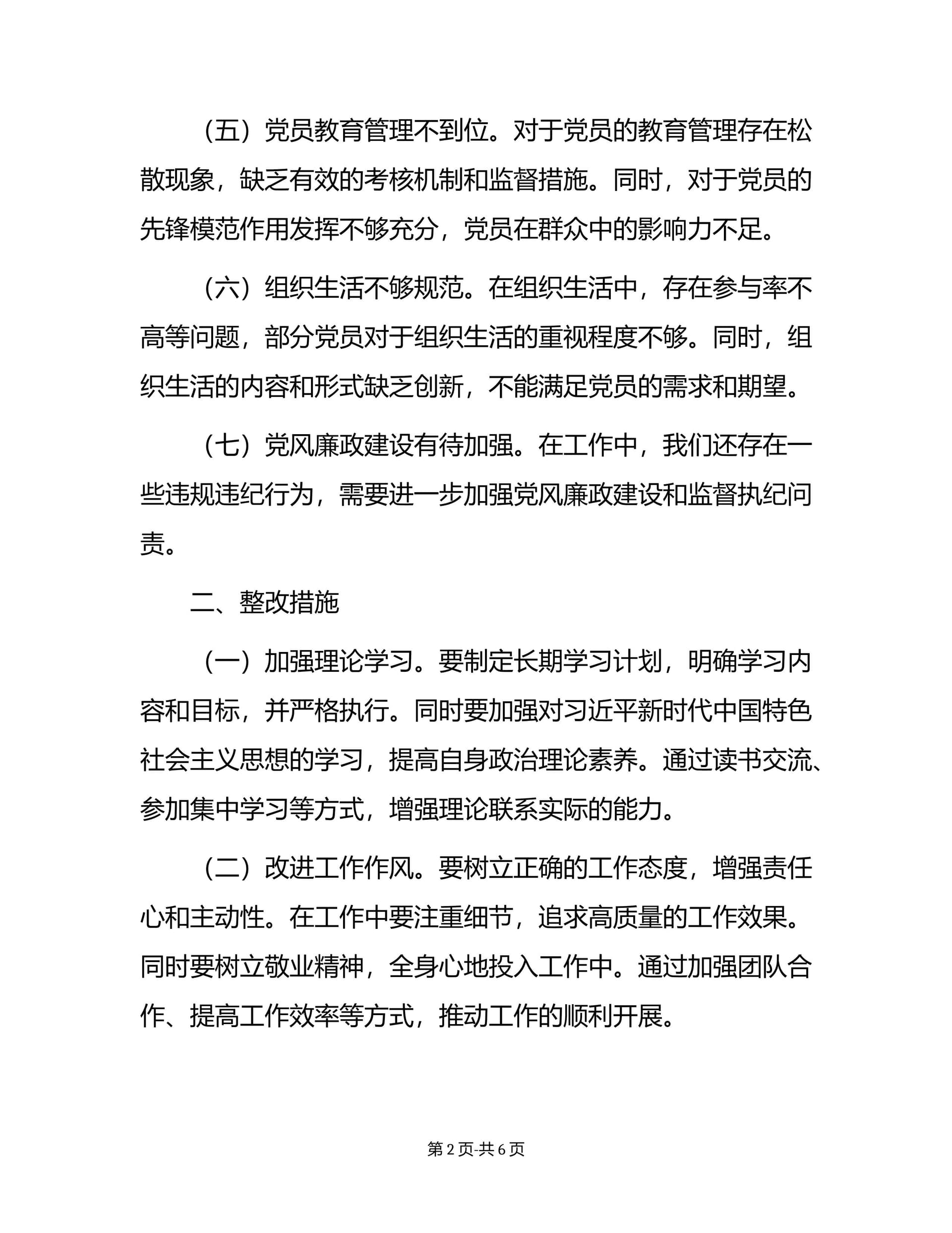 预览页面 2
