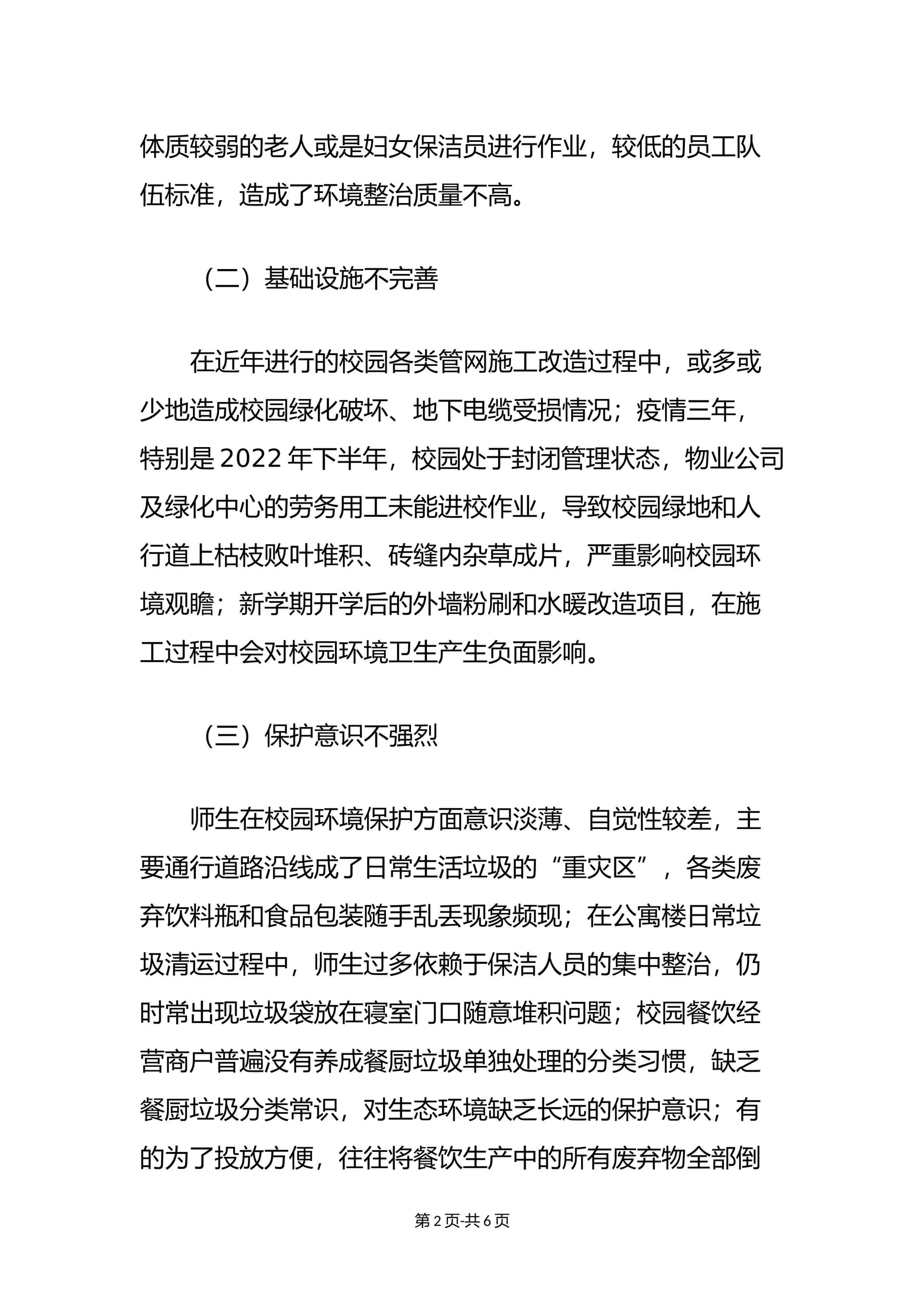 预览页面 2
