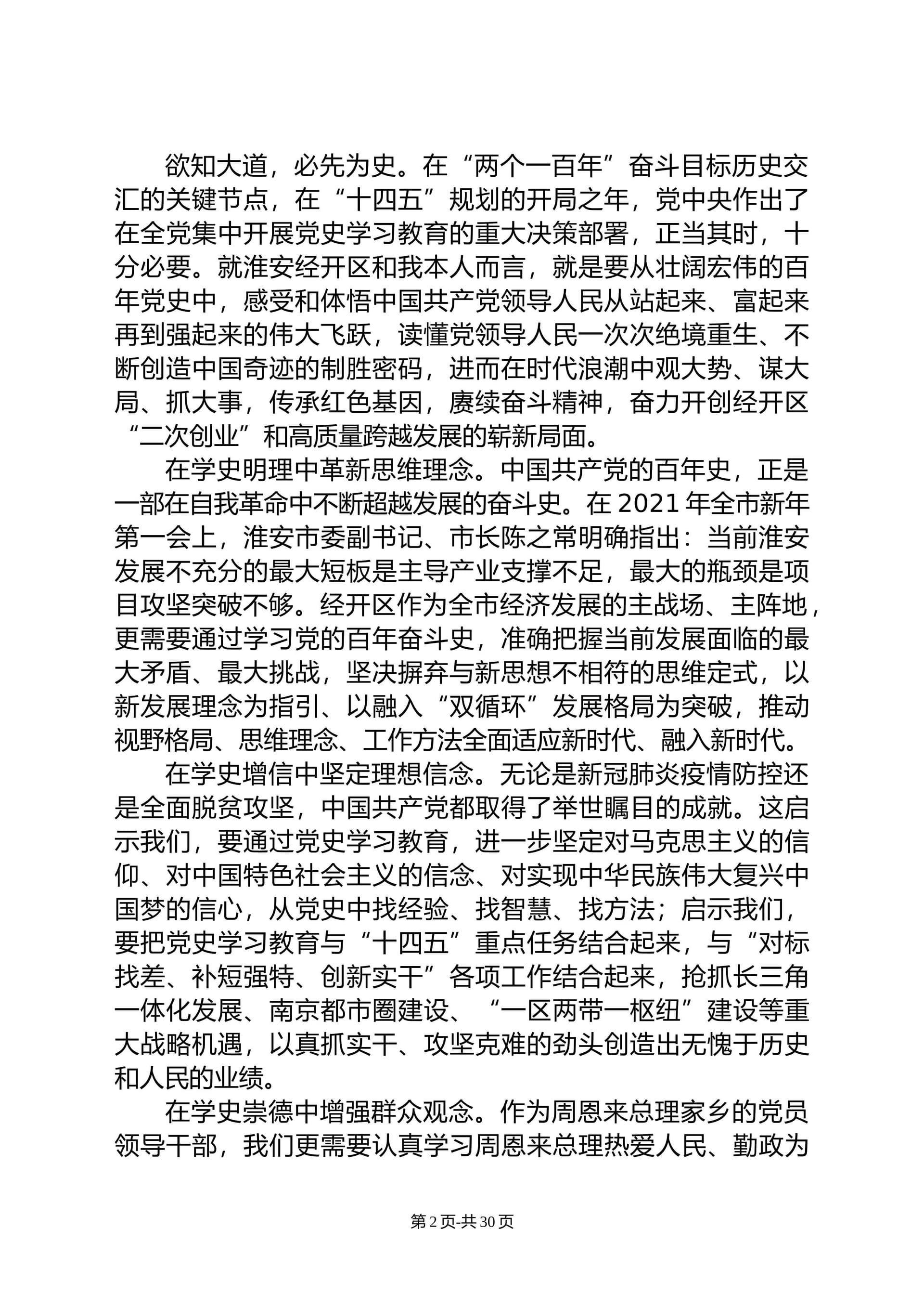 预览页面 2