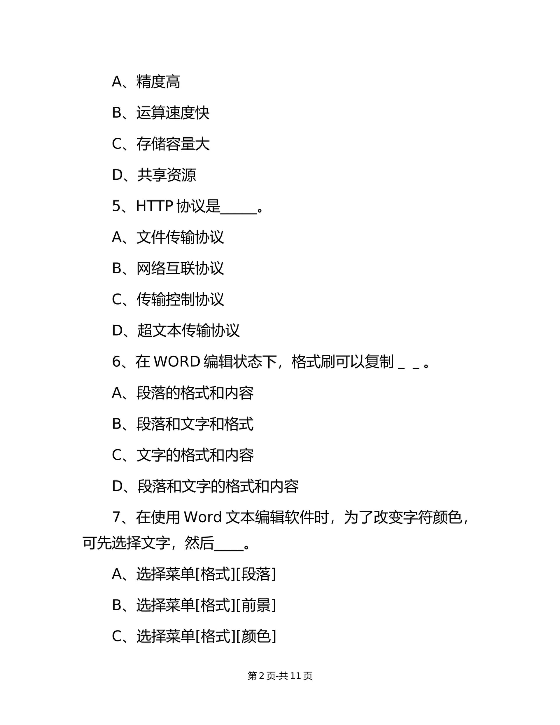预览页面 2