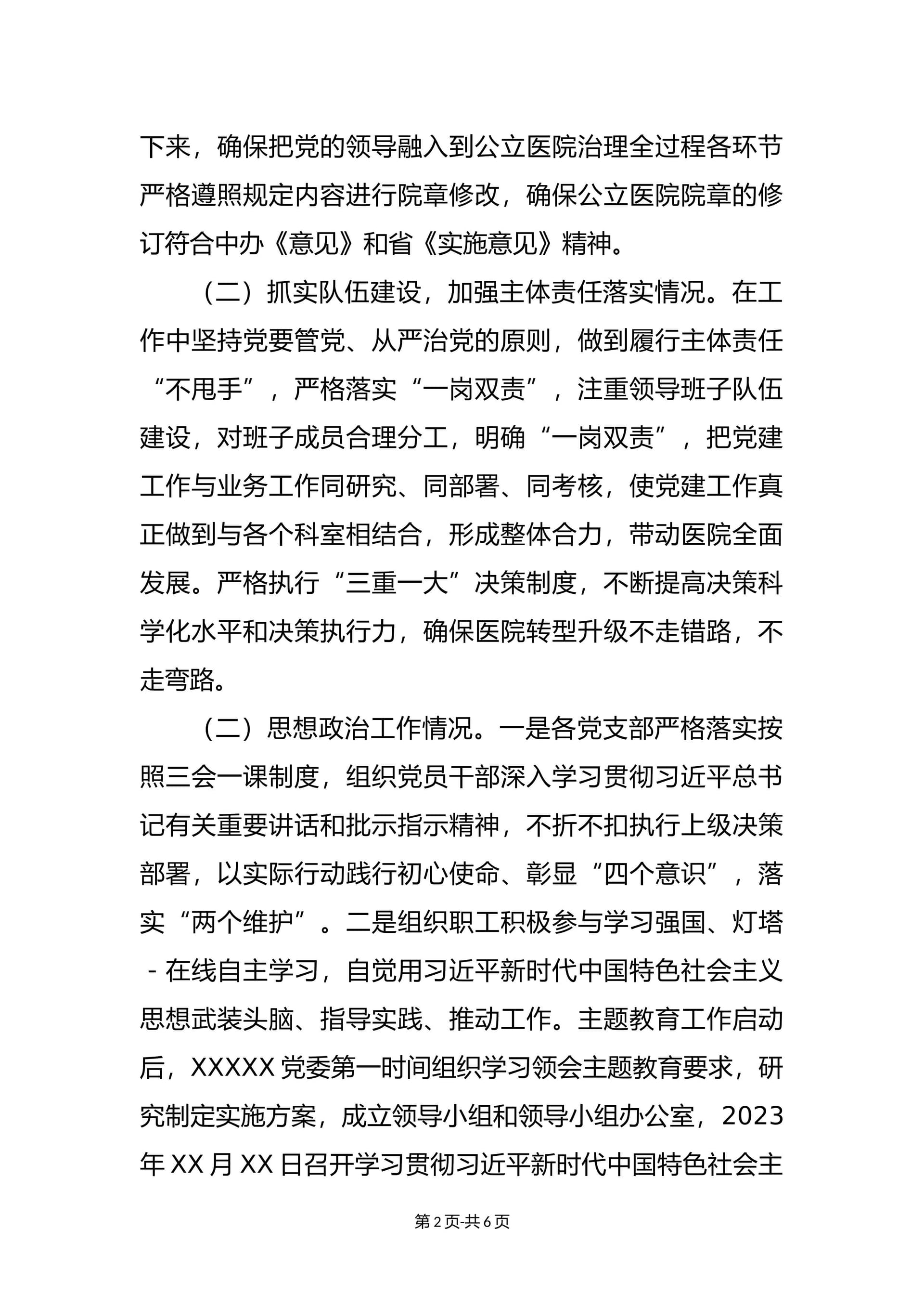 预览页面 2