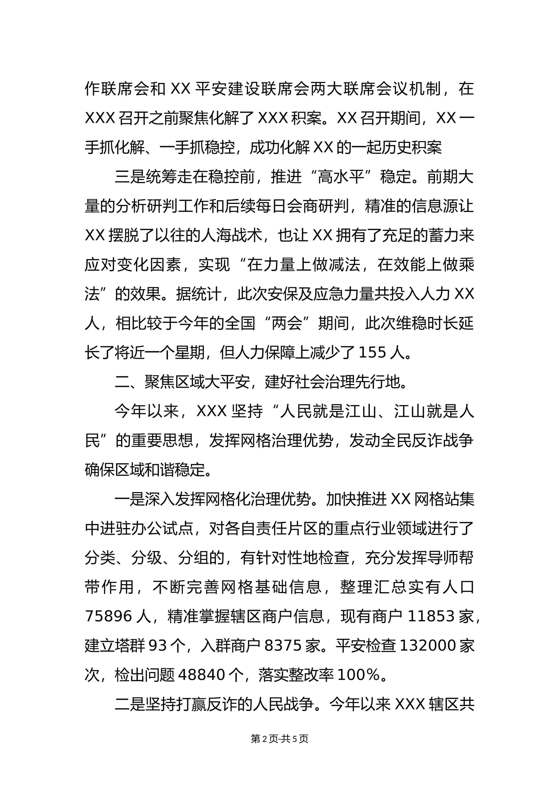 预览页面 2