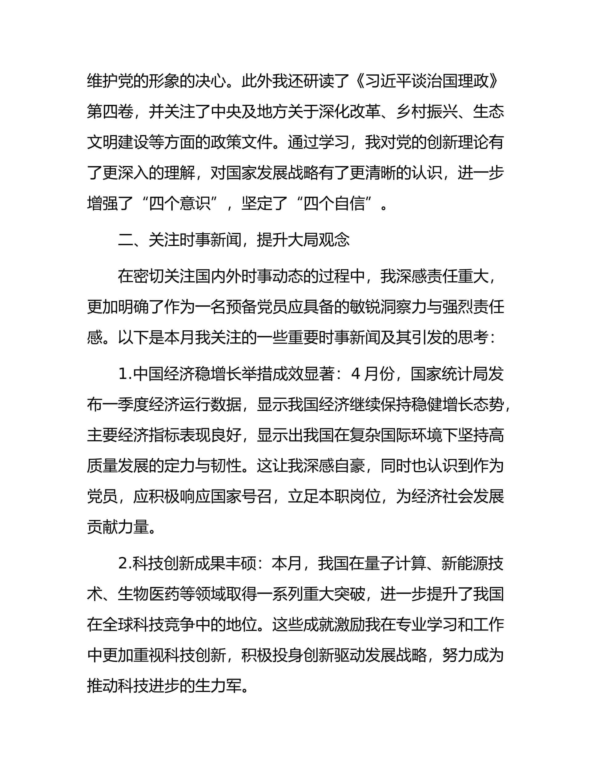 预览页面 2