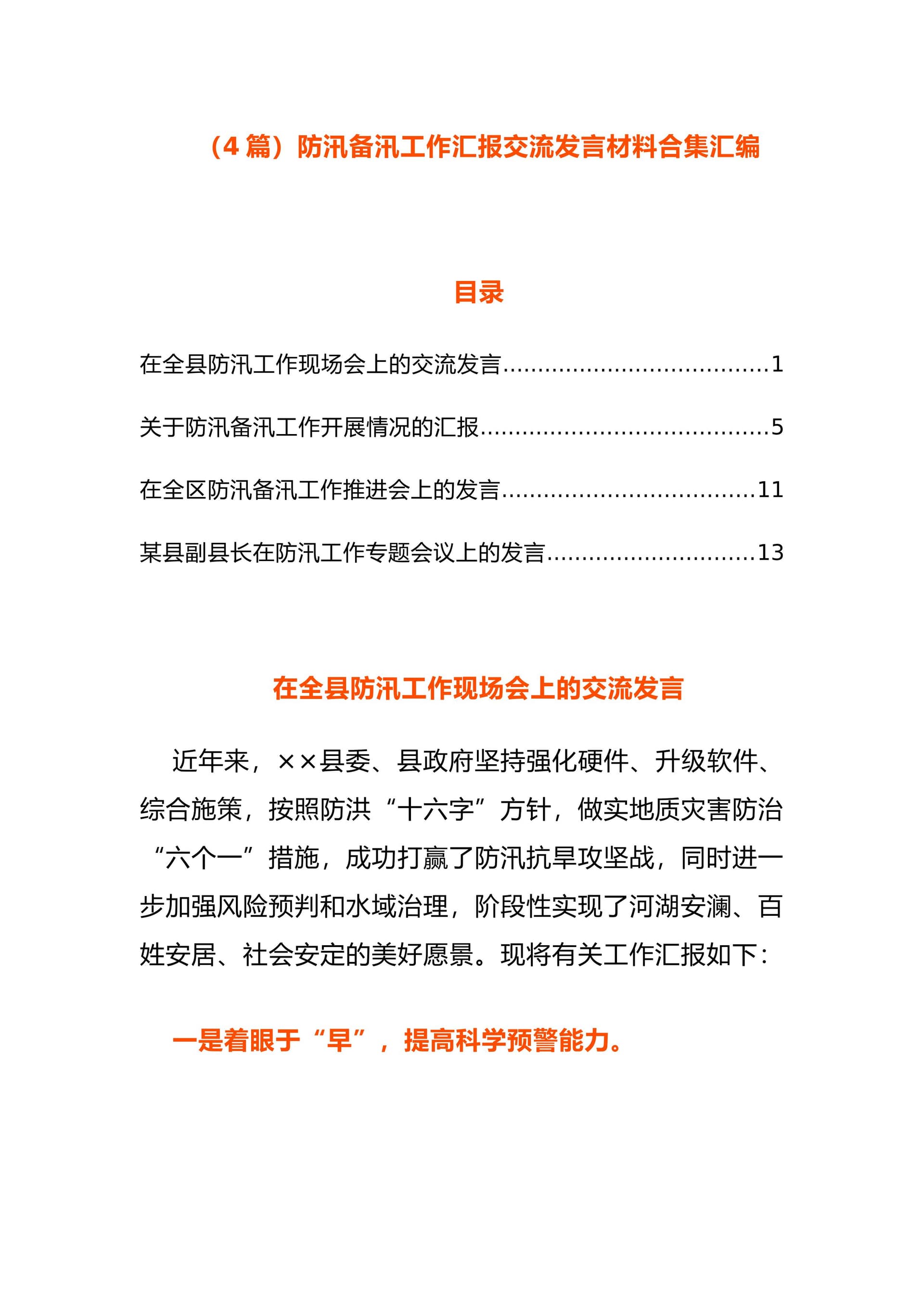 预览页面 1