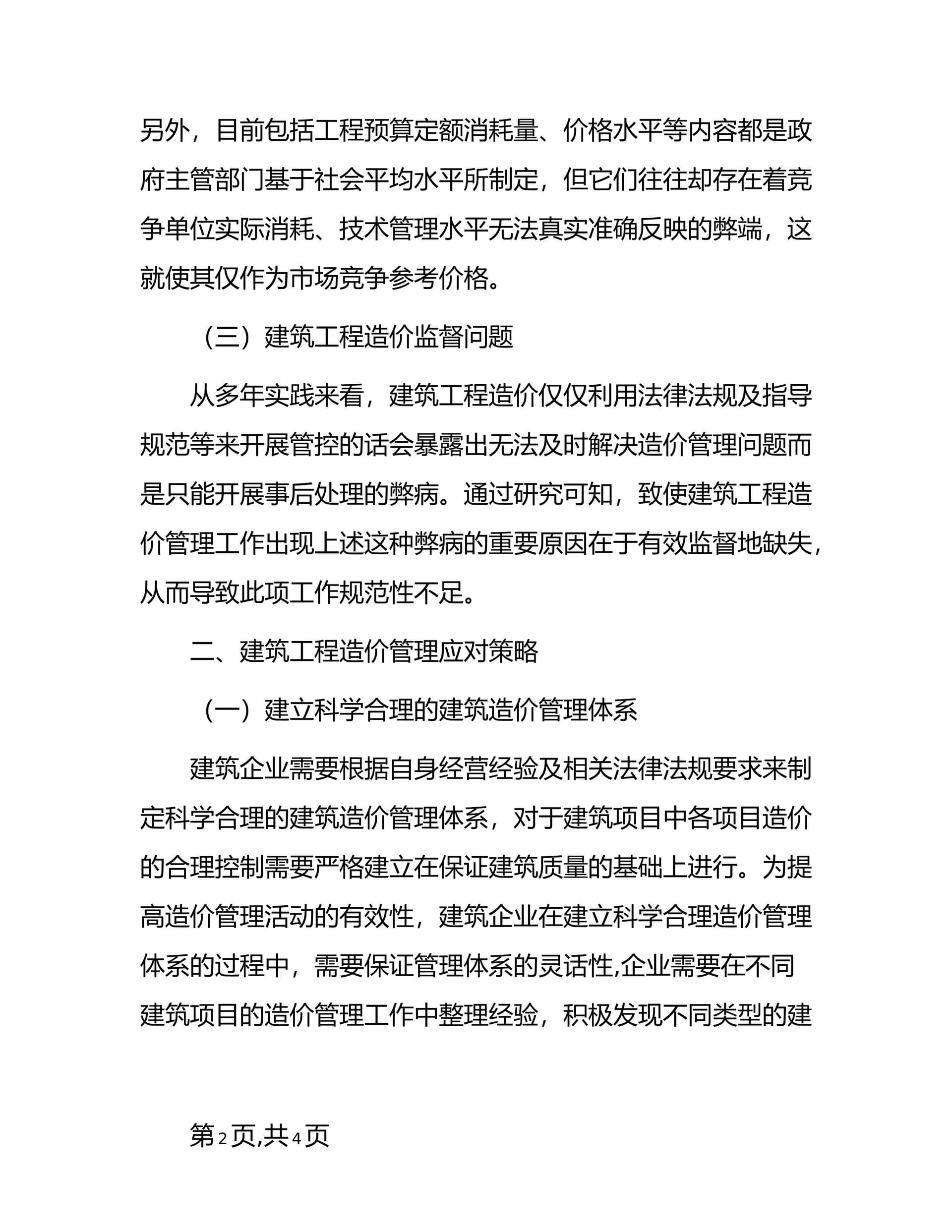 预览页面 2