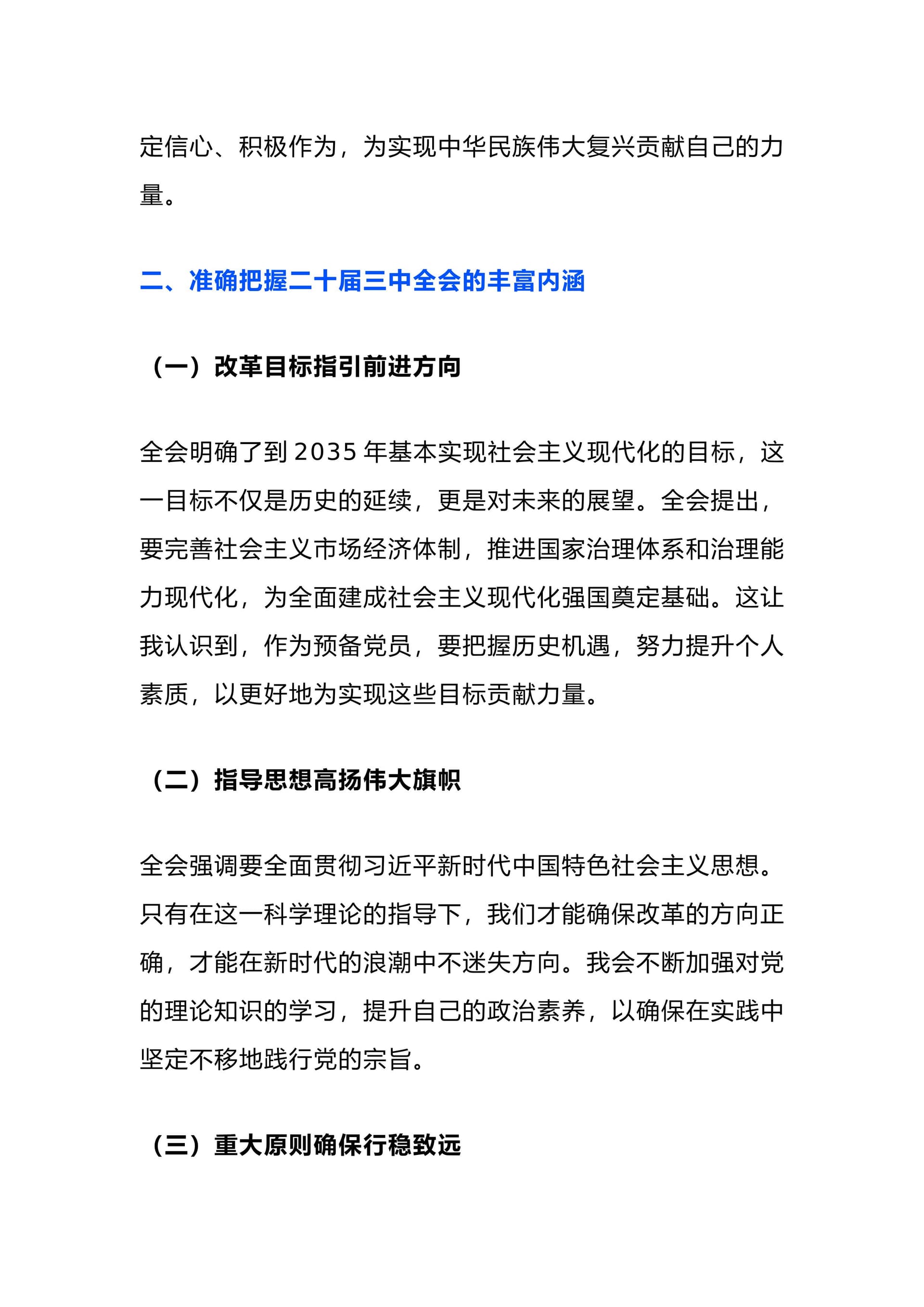 预览页面 2