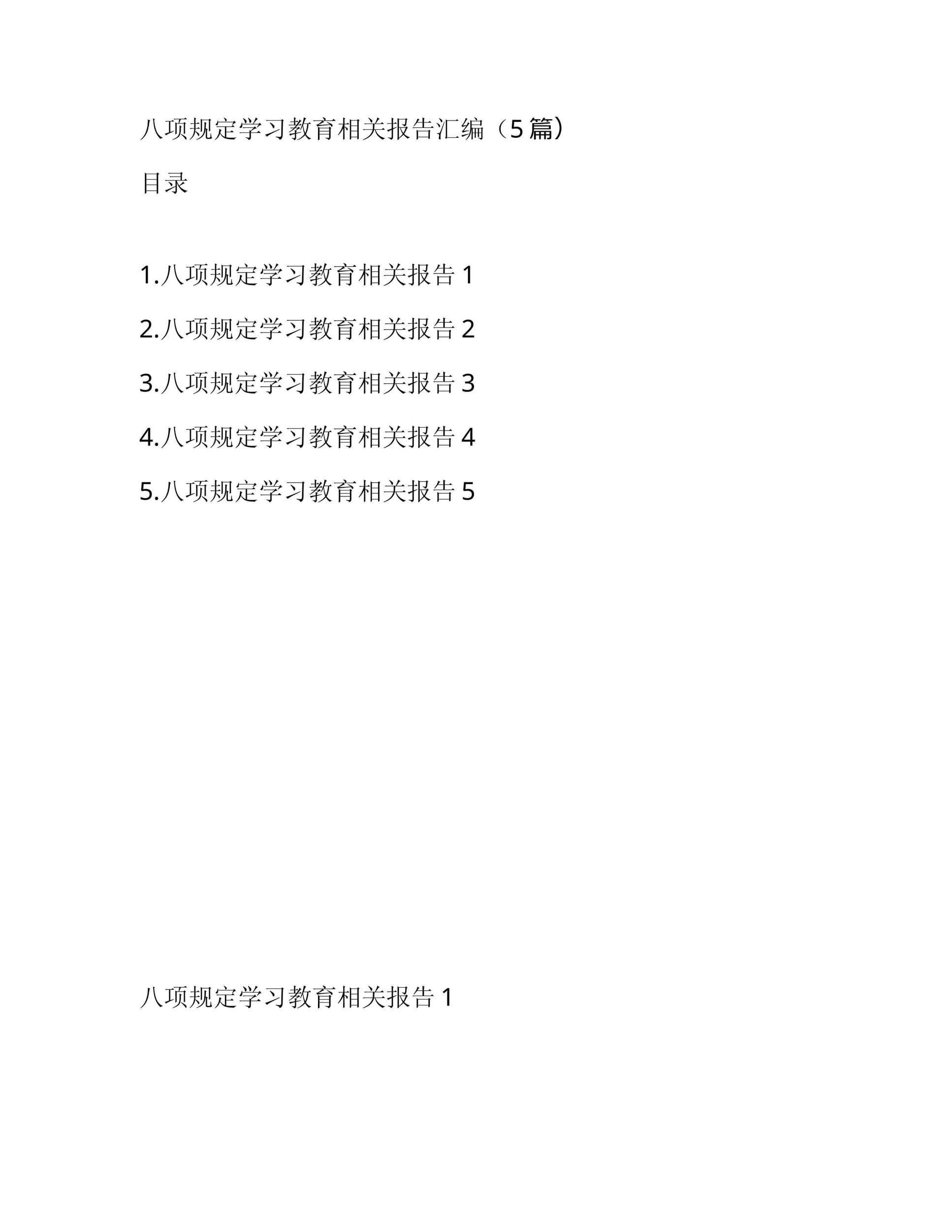 预览页面 1